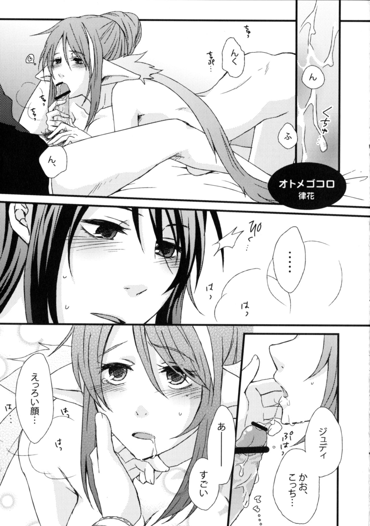 (Tsuranuke! Fatal Strikers) [Ultra Radical Fullpower (Various)] Ii Koto, Shimasho (Tales of Vesperia) page 4 full