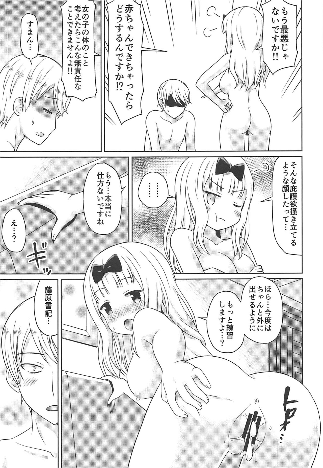 (C96) [Shinohara Heavy Industry (Haruna Mao, Ukyochu)] Kaguyax (Kaguya-sama wa Kokurasetai) page 12 full