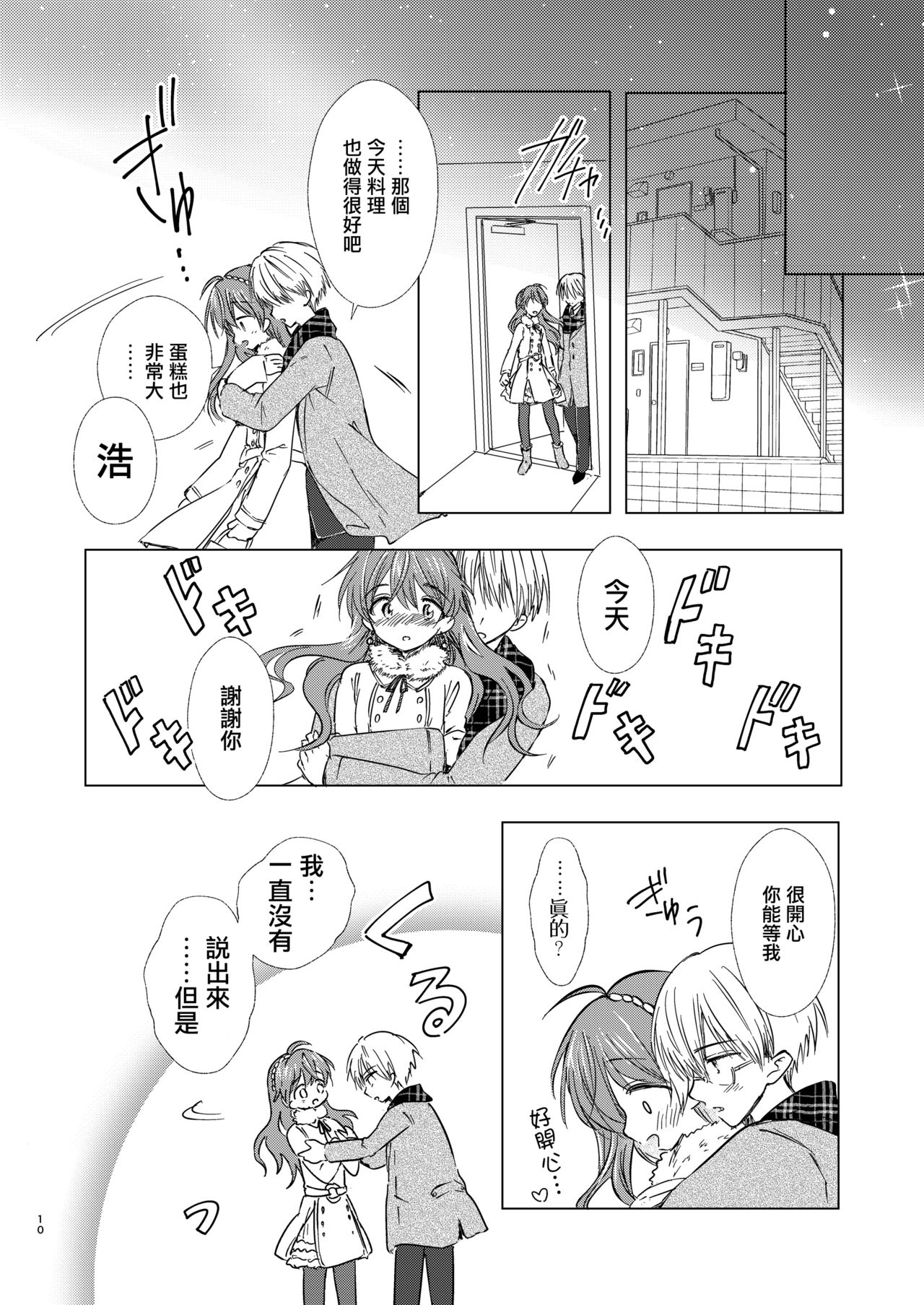 [Rakdo (AQUI)] Merry I love you [Chinese] [瑞树汉化组] [Digital] page 10 full