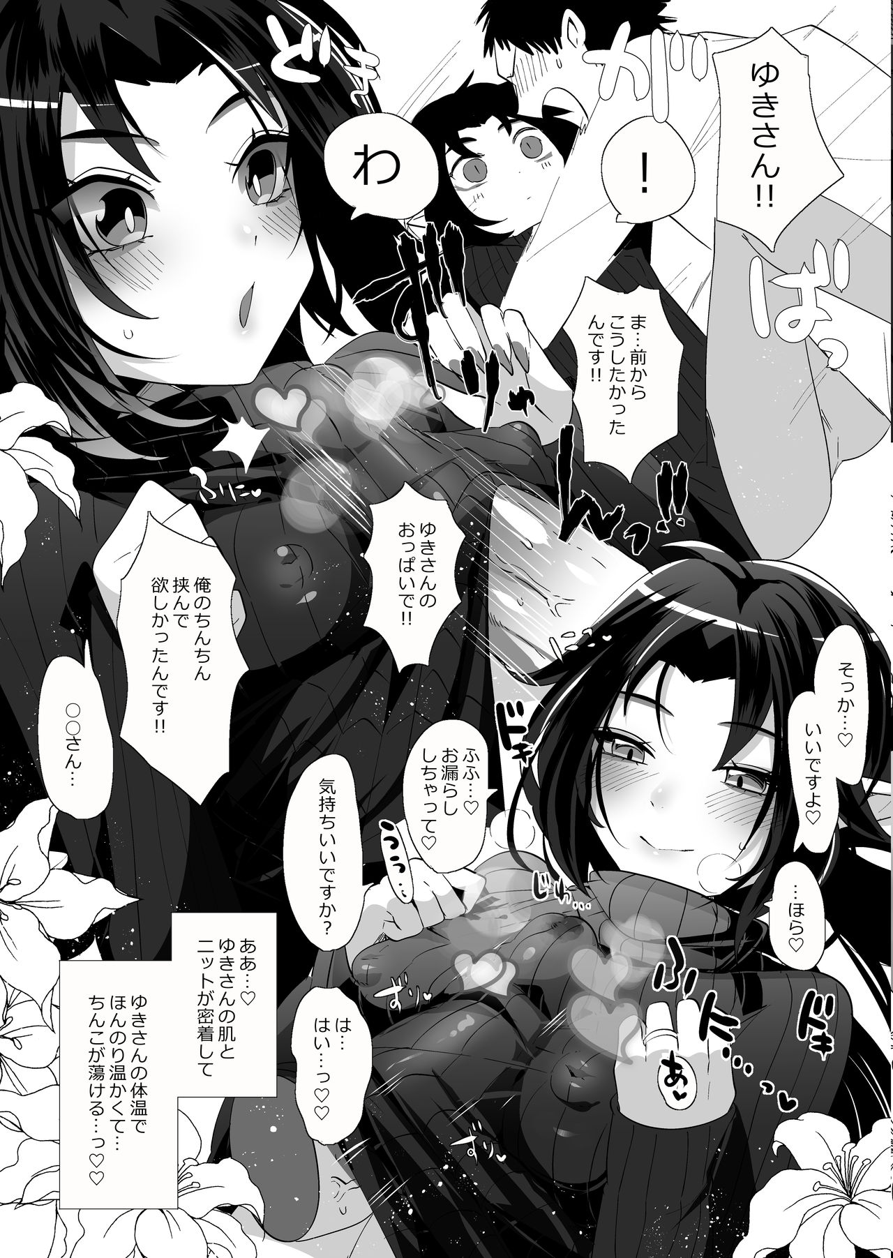 [Muki Pomera (Mitsuashi)] Kinjo no Onii-san ga ero Sugirunode Nakayoku Naritai (Onmyoji) [Digital] page 10 full