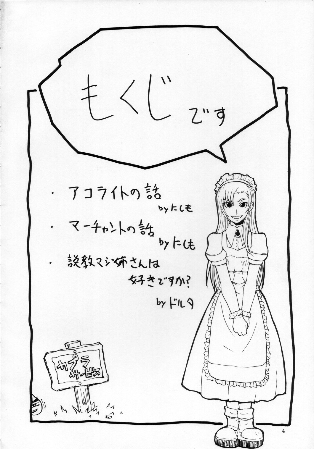(Mimiket 10) [MANGANA (Doluta, Nishimo)] ROGNARAK THE NYANNYAN EPISODE 1.0 (Ragnarok Online) page 3 full