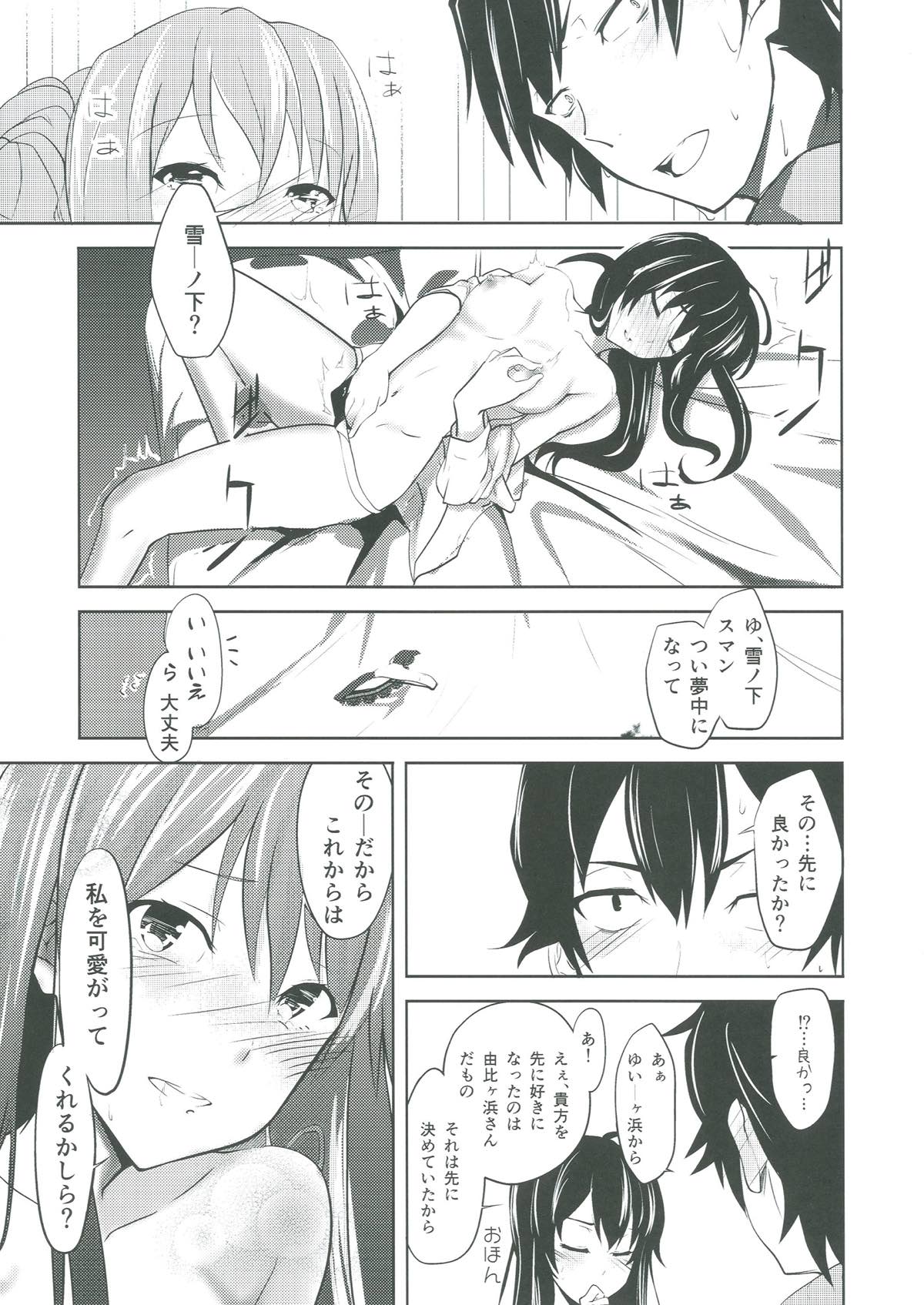 (C93) [Momoiro Sugoroku (Shisui Ao)] Love is action isn`t just talk (Yahari Ore no Seishun Love Come wa Machigatteiru.) page 13 full