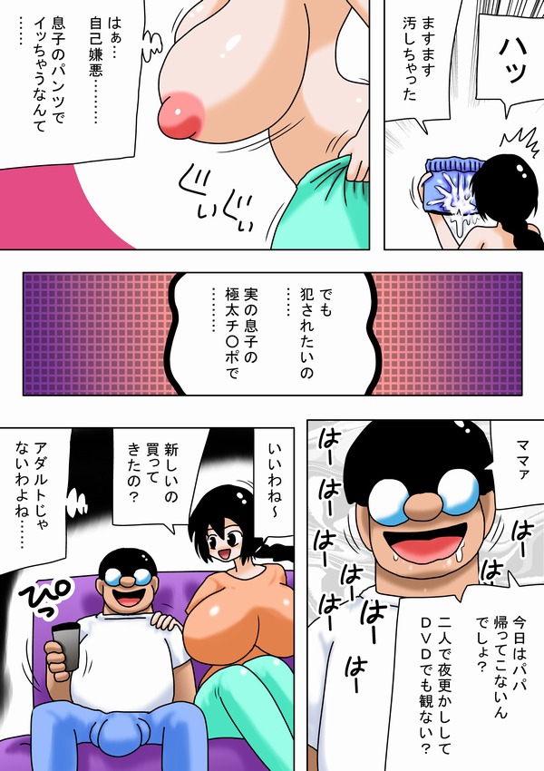 [bbwH] 100 Yen Musuko no Chinpo ni Hitomebore Shita Hentai Kyonyuu Mama page 32 full