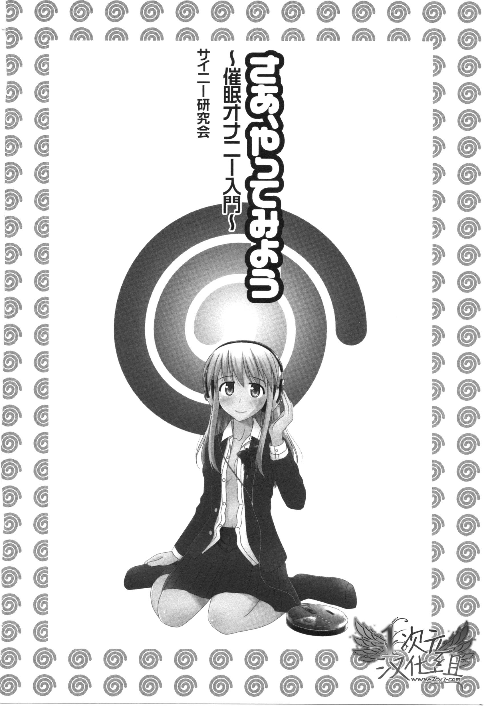 [Medi Axe] Saa, Yatte Miyou ~ Saimin Onani Nyuumon ~ [Chinese] [一次元汉化组] [Digital] page 2 full