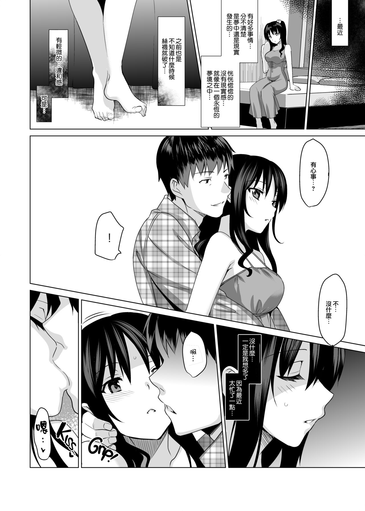 [abgrund (Saikawa Yusa)] Mesmerism 3 [Chinese] [無邪気漢化組] [Decensored] [Digital] page 30 full