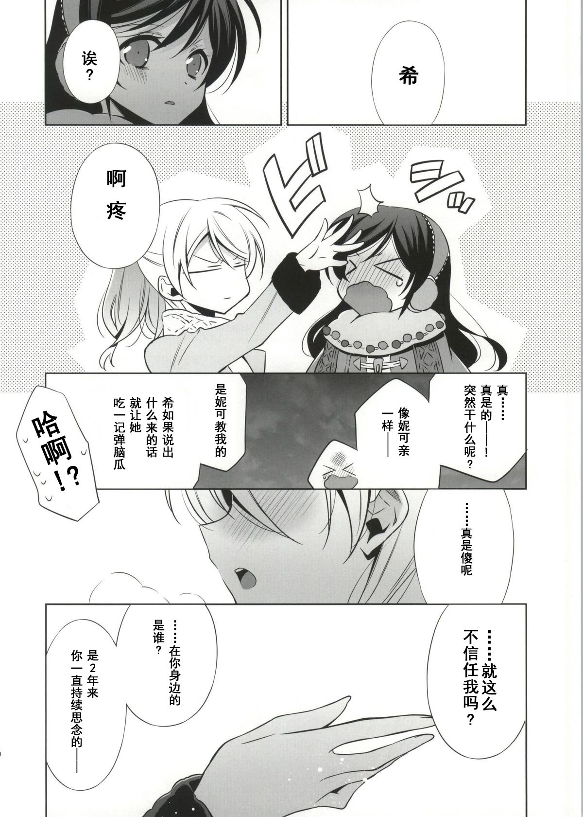 (Bokura no Love Live! 4) [Waterfall (Takano Saku)] Soko ni Aru Kimi to no Kiseki (Love Live!) [Chinese] [朔夜汉化] page 16 full