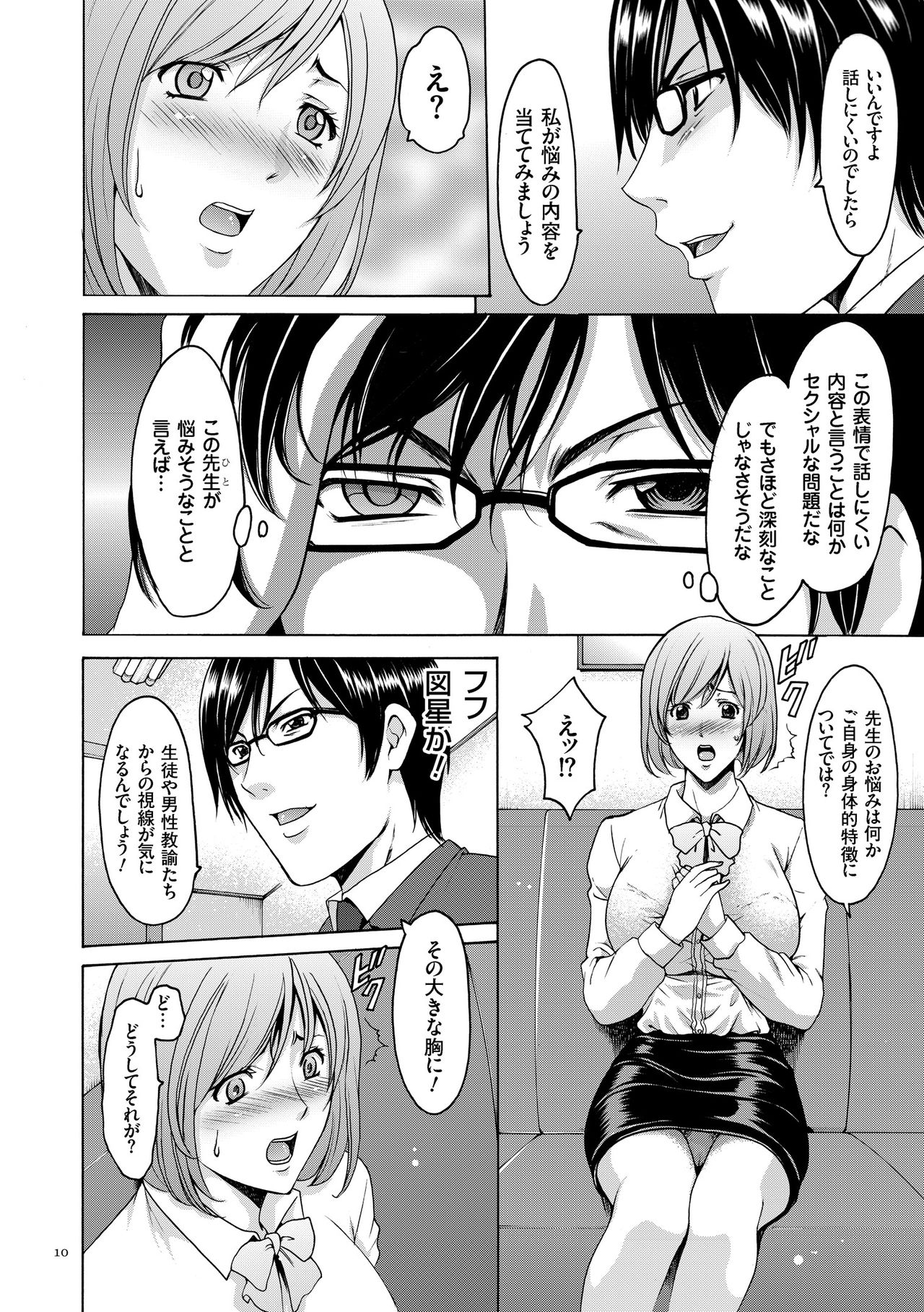 [Hoshino Ryuichi] Saimin Choukyou Gakuen [Digital] page 10 full