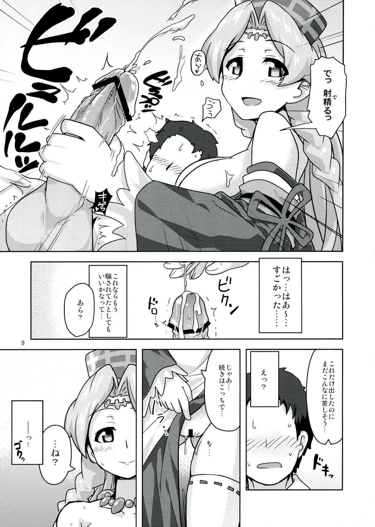 (C84) [Mou Nero (Ashi ga Oreta, Takanashi)] Senzure Collection (Sengoku Collection) page 9 full