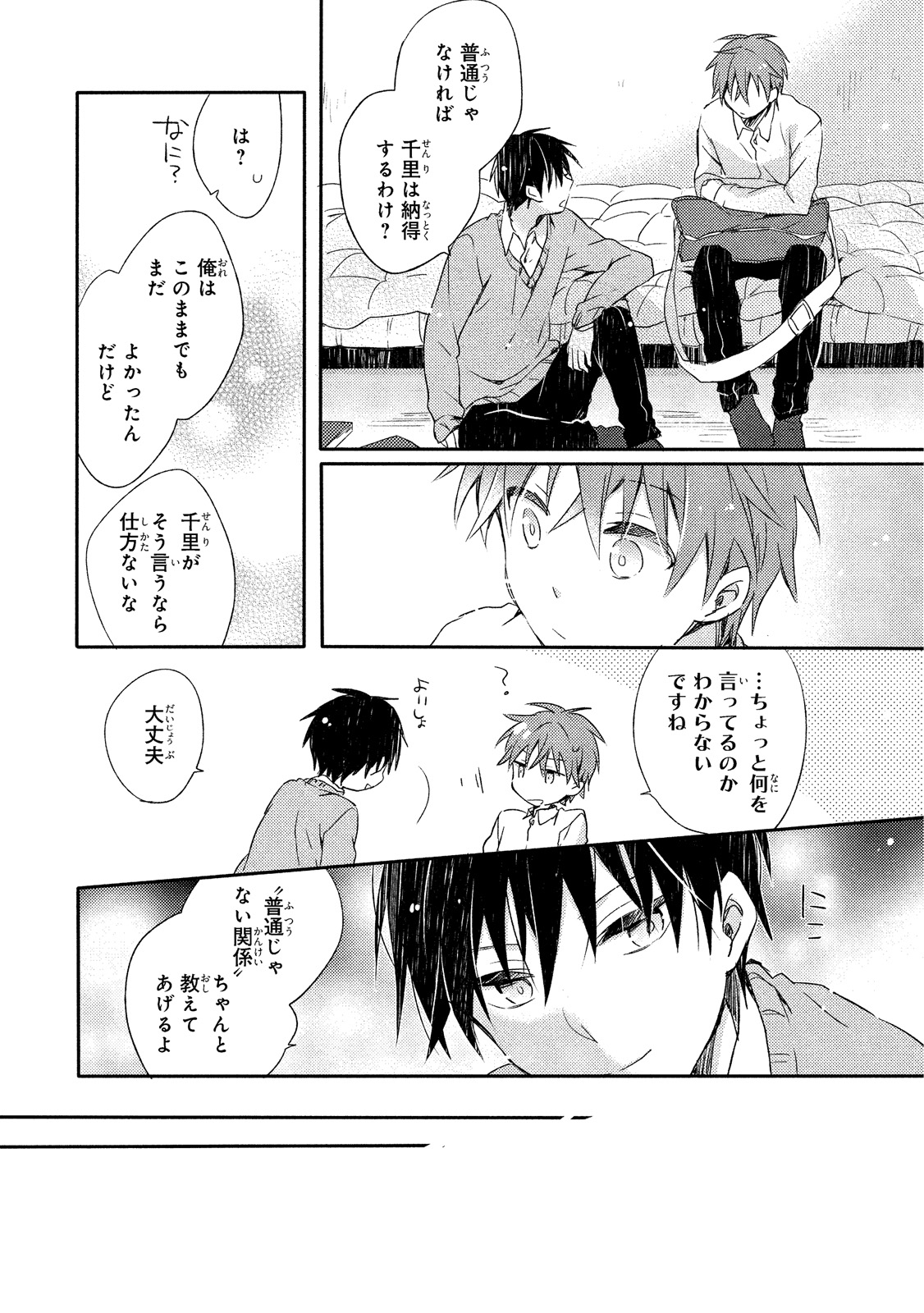 [Suna] Danshiryou, Yoru no Sugoshi Kata page 17 full