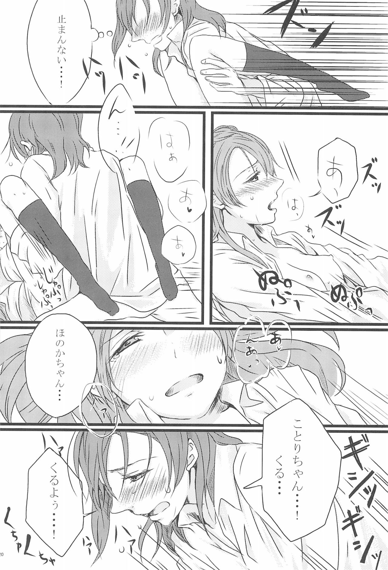 (C85) [Ktra. (Various)] shake in! (Love Live!) page 22 full