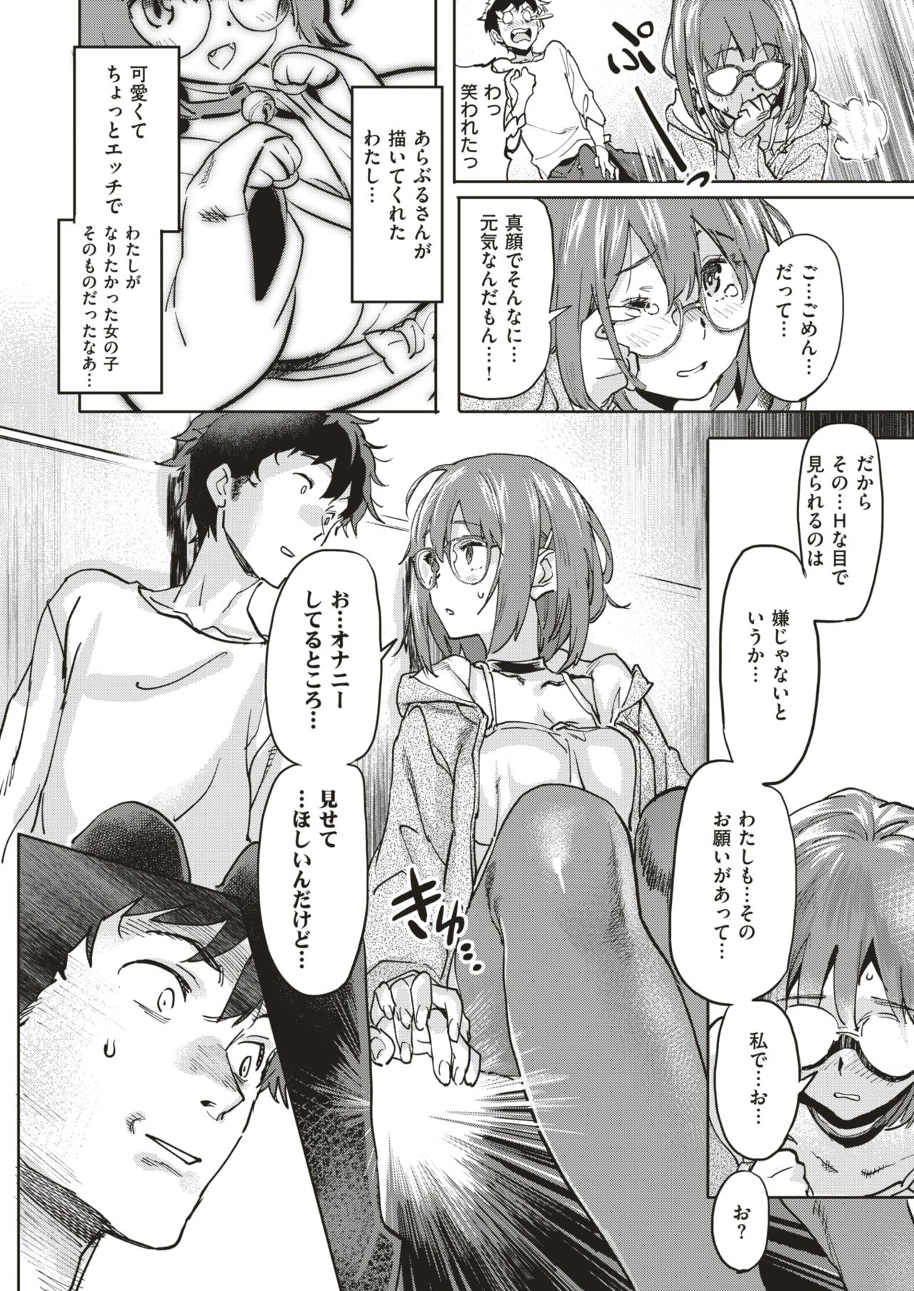 COMIC Shitsurakuten 2019-02 [Digital] page 14 full