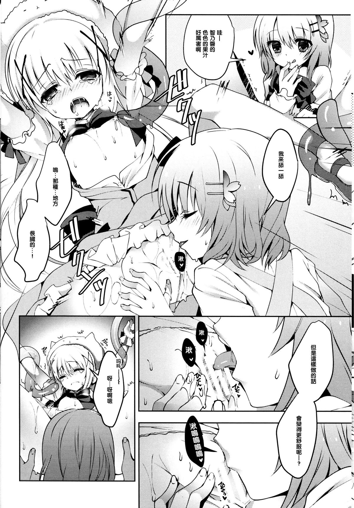 (COMIC1☆9) [Junginboshi (Takashina Asahi)] Gochuumon wa Mahou Shoujo desu (Gochuumon wa Usagi desu ka?) [Chinese] [CE家族社] page 8 full