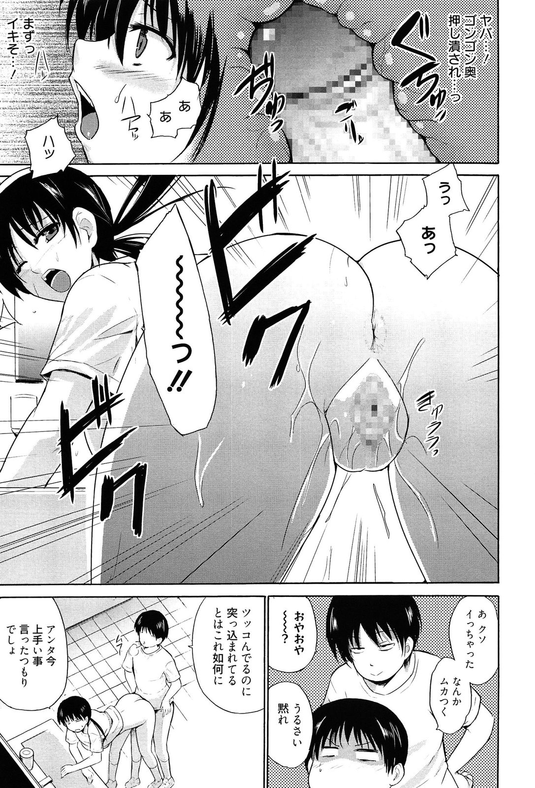 [Chiba Tetsutarou] Tricolor Highschool page 16 full