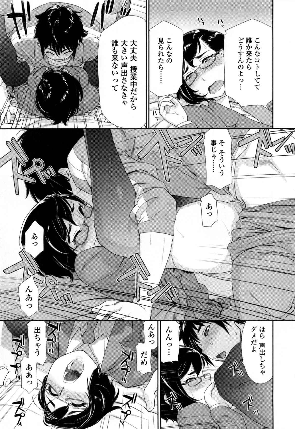 [Yamatogawa] Vanilla Essence page 68 full