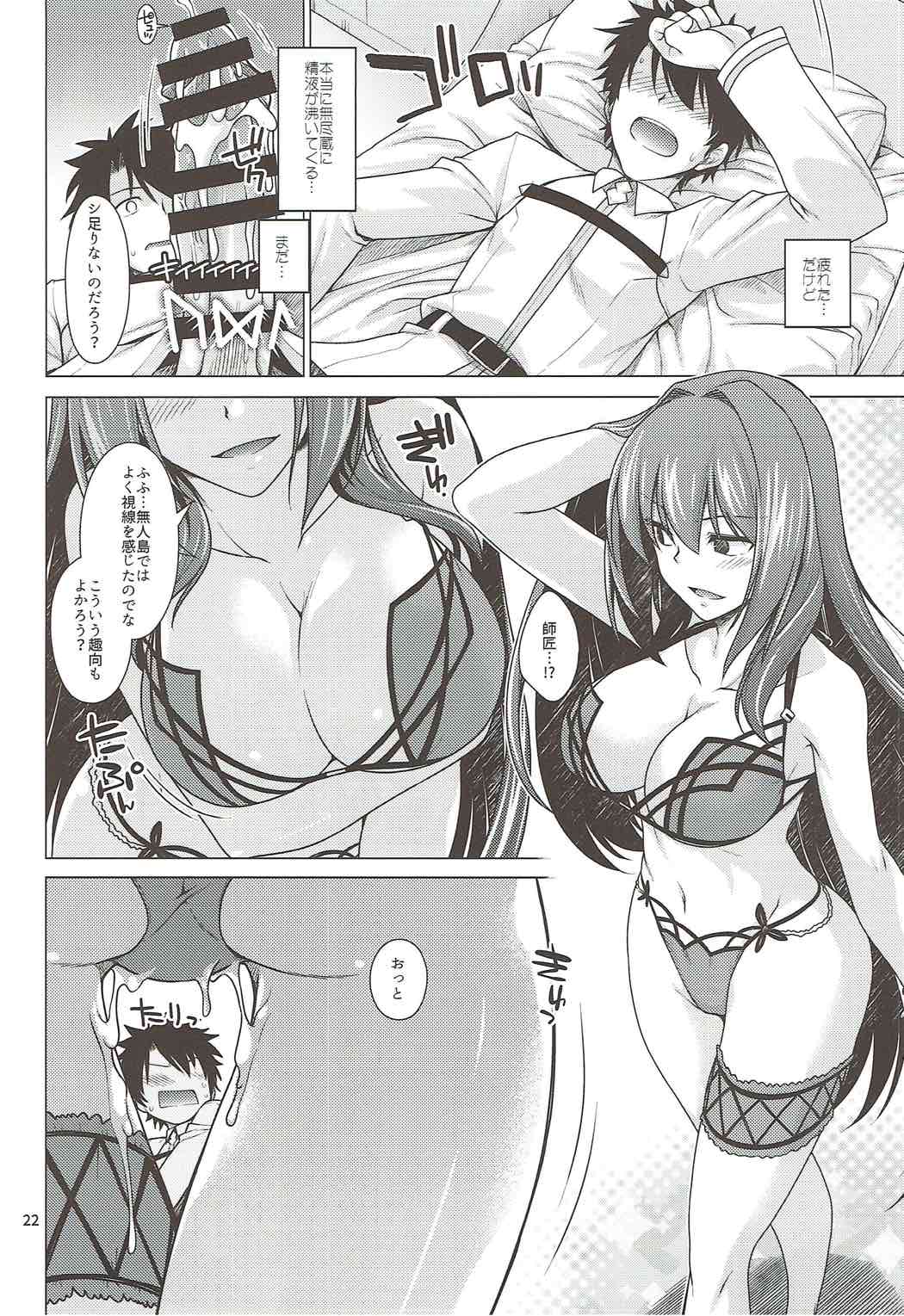 (C92) [CRIMSON GROUND (Miyashiro Sousuke)] Scathach Shishou to Celt Shiki Gachihamex! (Fate/Grand Order) page 21 full