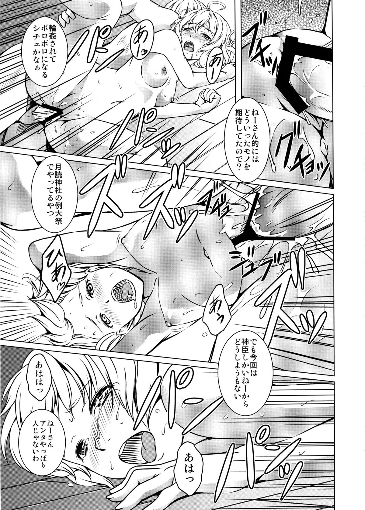 [STORM HAMMER (RAMDAC 300)] Sasami-san@Ganbarenai (Sasami-san@Ganbaranai) page 12 full