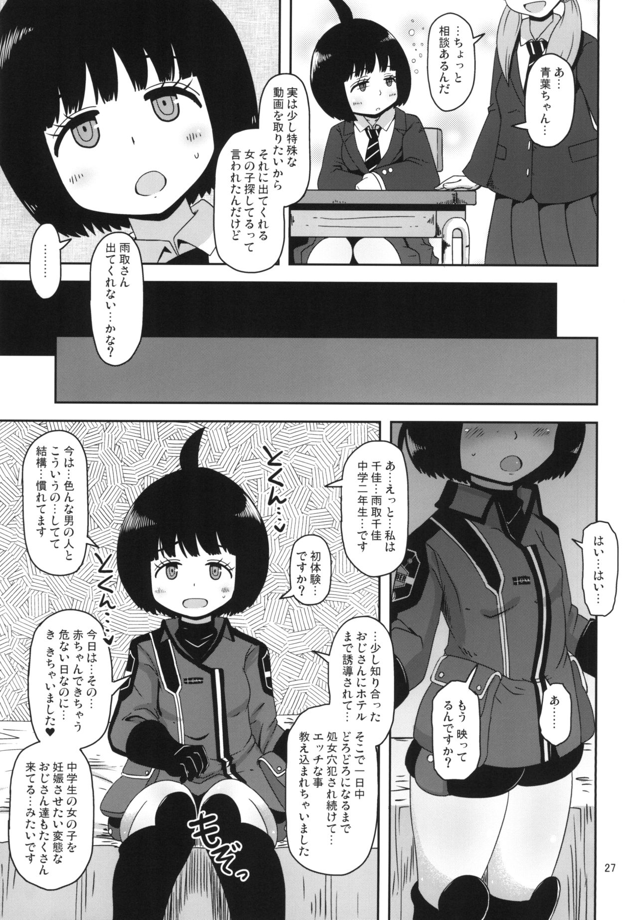 [HellDevice (nalvas)] Aoba-chan no Iu Toori (World Trigger) [Digital] page 27 full