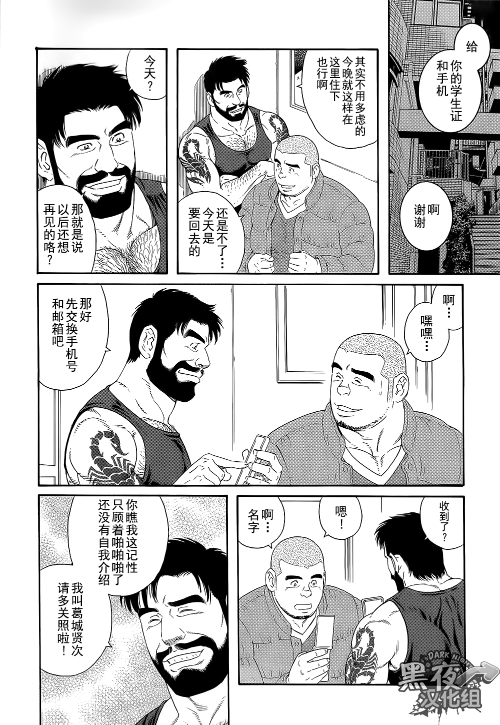 [Tagame Gengoroh] Endless Game [Chinese] [黑夜汉化组] page 34 full