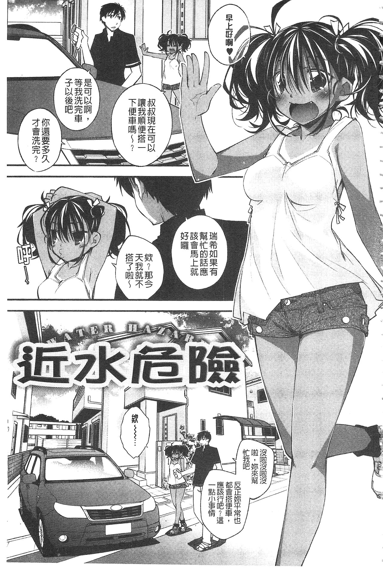 [Ogura Shuuichi] Paradise Hazard | 淫慾的天堂 大冒險 [Chinese] page 4 full