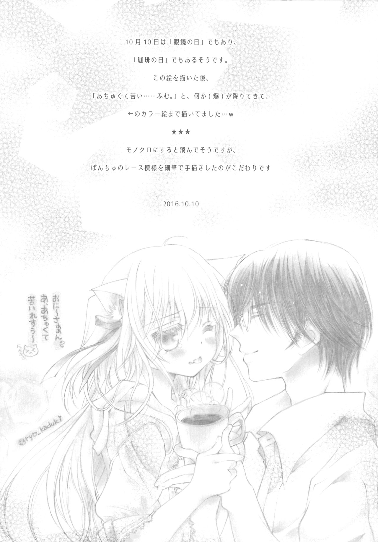 (COMIC1☆13) [TWIN HEART (Kaduki Ryo)] Onii-san to Nyanko Soushuuhen page 109 full