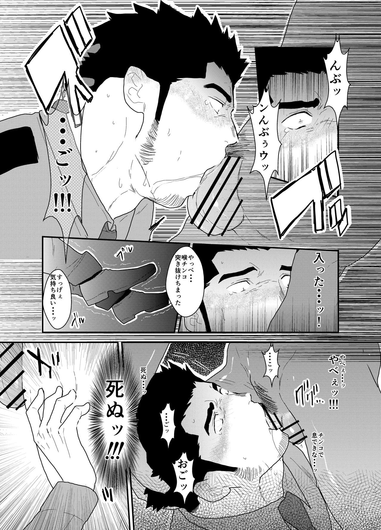 [Sorairo Panda (Yamome)] Zoku Ore, Tsukamarimashita. page 18 full