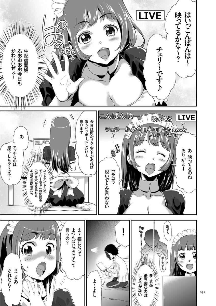 [Kouzuki Rio] Kono JK Misshitsu ni Tojikomete Mechakucha ni Shitakunai? [Digital] page 31 full