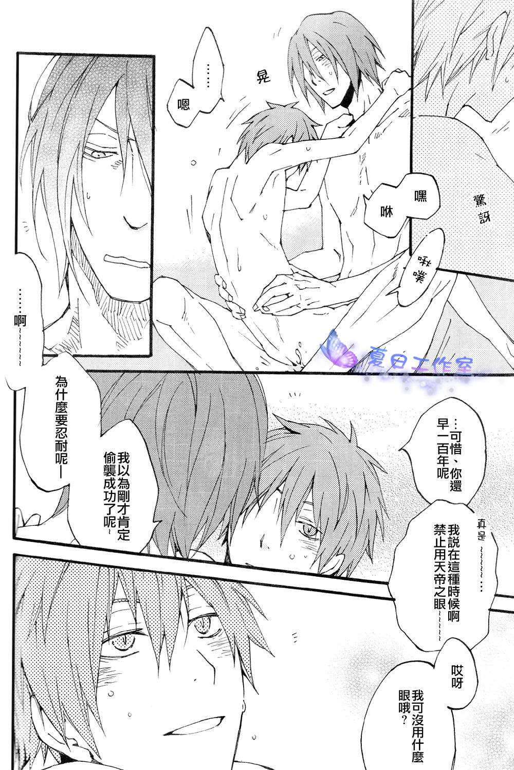 (SPARK7) [Kaiten Mokugyo (Makimura Maki)] Oyasumichou Shitsureishimasu (Kuroko no Basuke) [Chinese] page 5 full