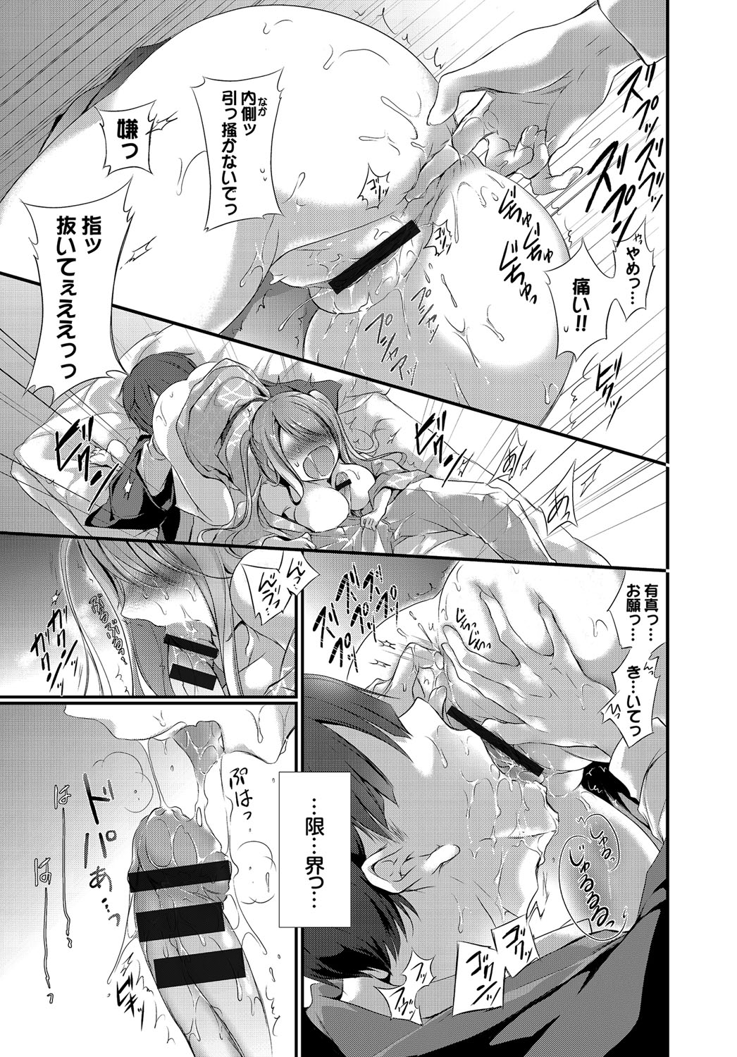 [Nanigawa Rui] Yokujou Urahara JK [Digital] page 15 full