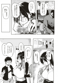 COMIC Shitsurakuten 2018-06 [Digital] - page 25