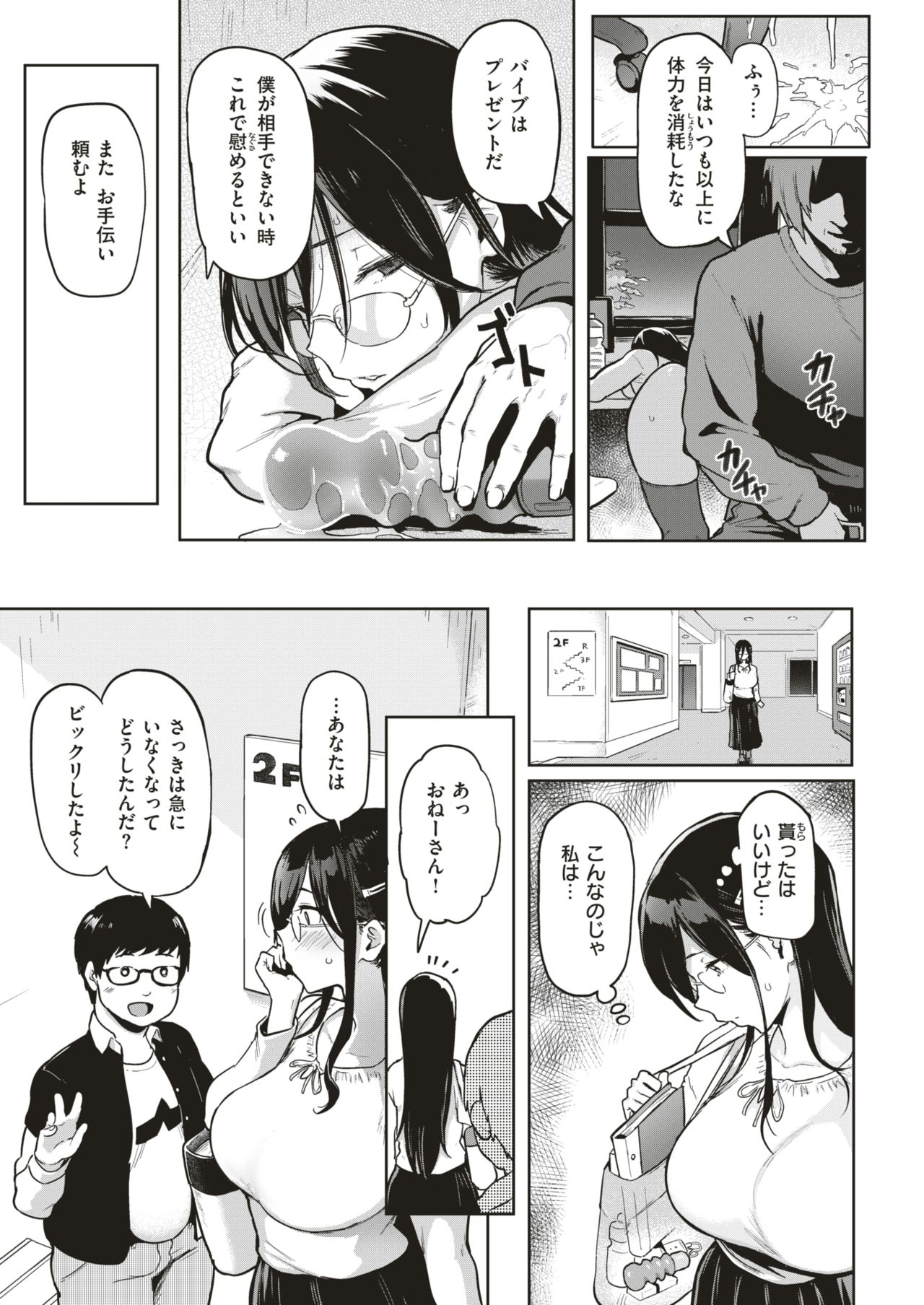 COMIC Shitsurakuten 2018-06 [Digital] page 25 full