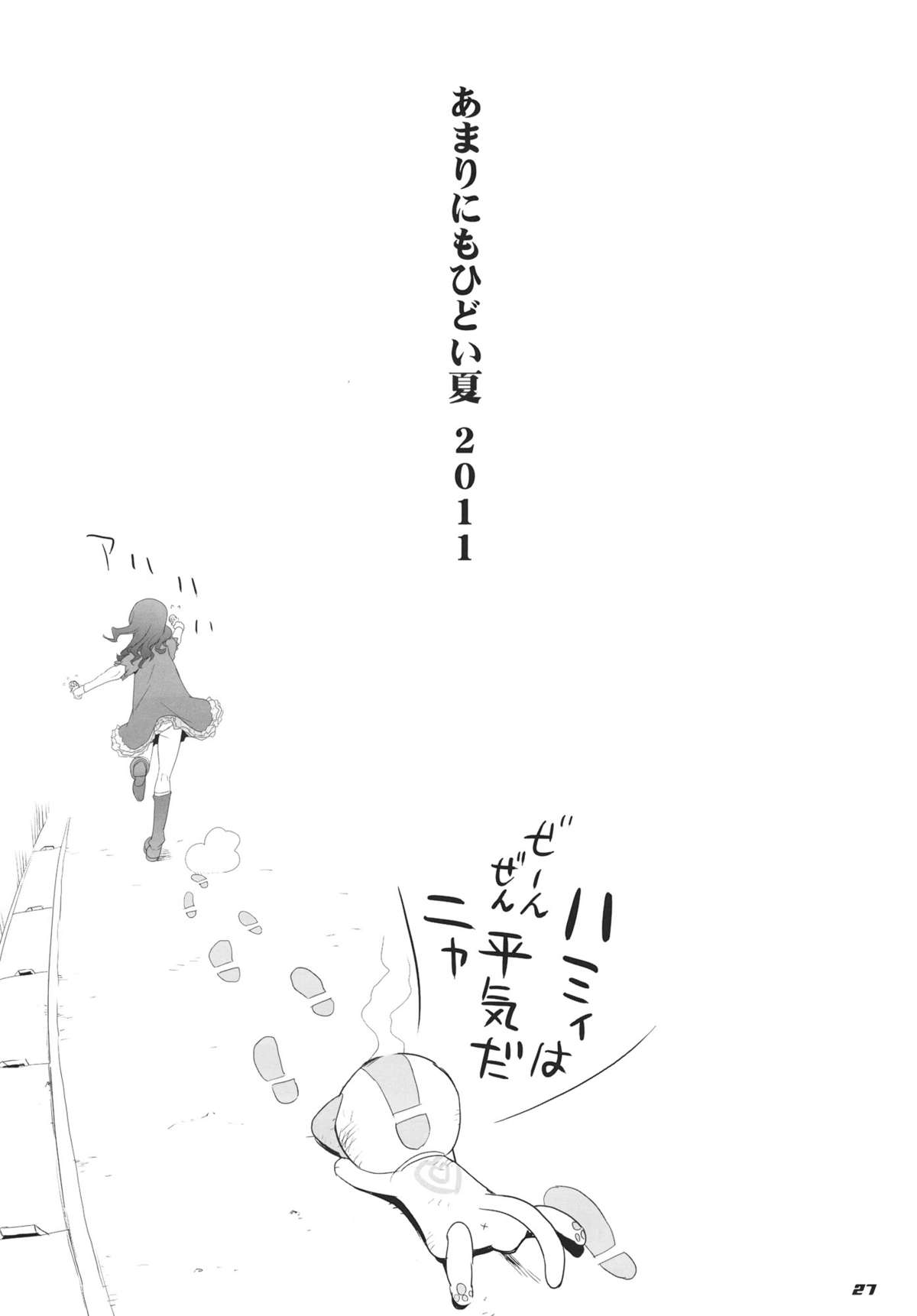 (C80) [Digital Accel Works] INAZUMA Jiyuu Kenkyuu (PreCure) page 27 full