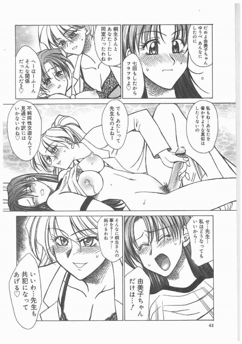 [AKAGI SHUNICHI] Buttagirl Sisters page 41 full