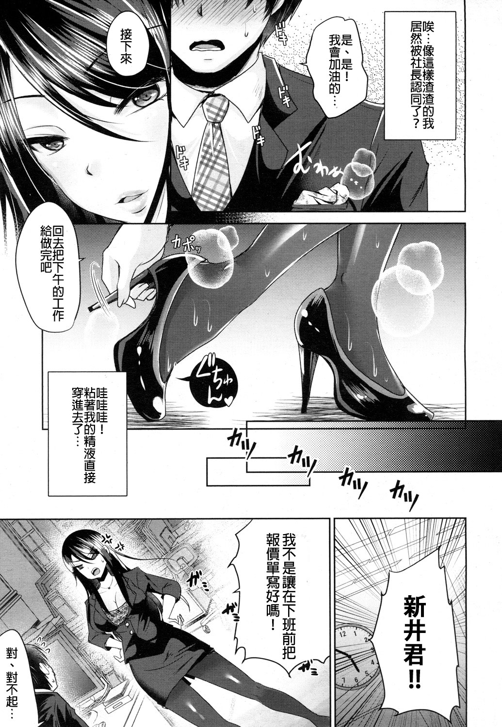[Usubeni Sakurako] Shachiku no Shiawase | 社畜的幸福 (Girls forM Vol. 16) [Chinese] [沒有漢化] [Digital] page 24 full