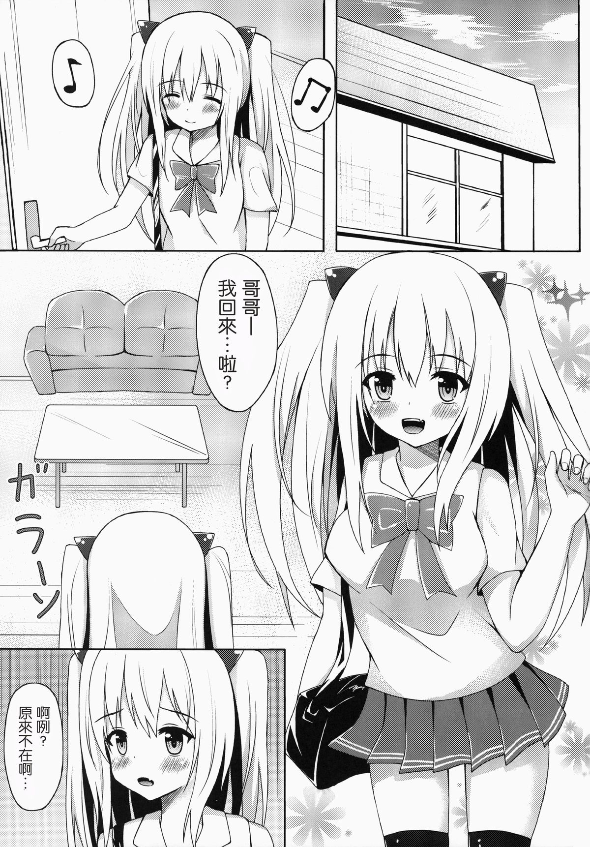 [Ame no Nikki (Suzuame Shinomi)] Saikin no Imouto Jijou [Chinese] [无毒汉化组] [Digital] page 2 full