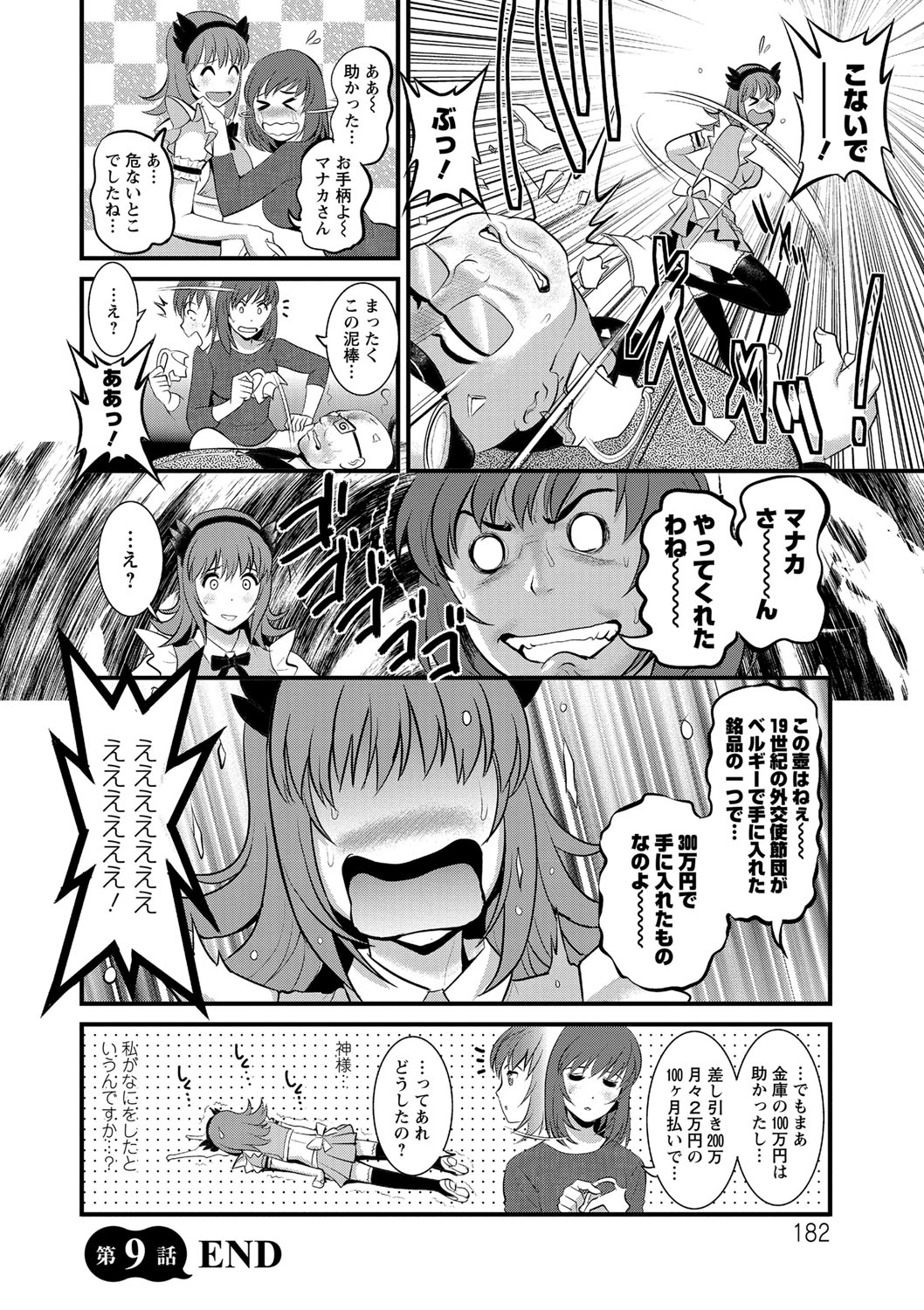 [Saigado] Part Time Manaka-san Wakazuma Enjokousai-ki [Digital] page 182 full