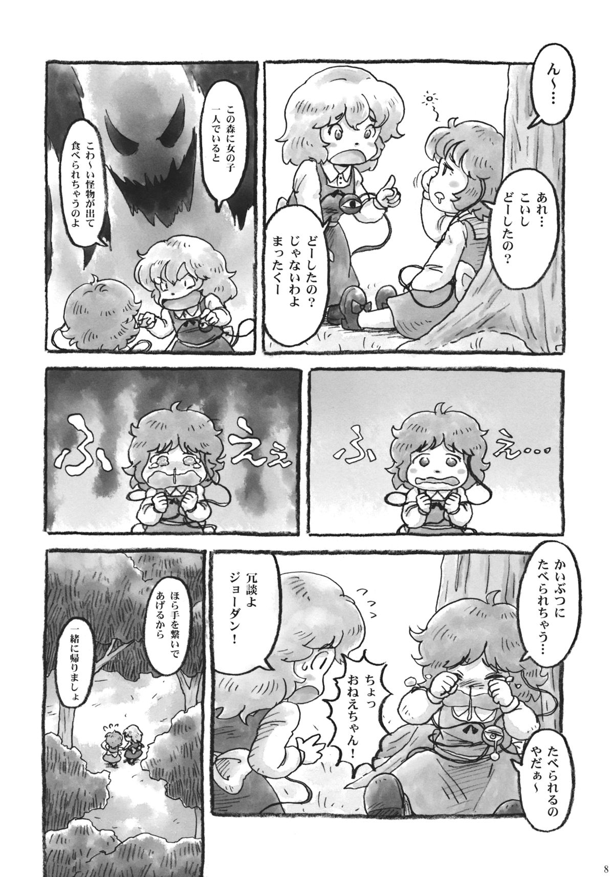 (C85) [Haka no Shita ni Iru (Various)] Touhou Jisatsu Goudou (Touhou Project) page 7 full