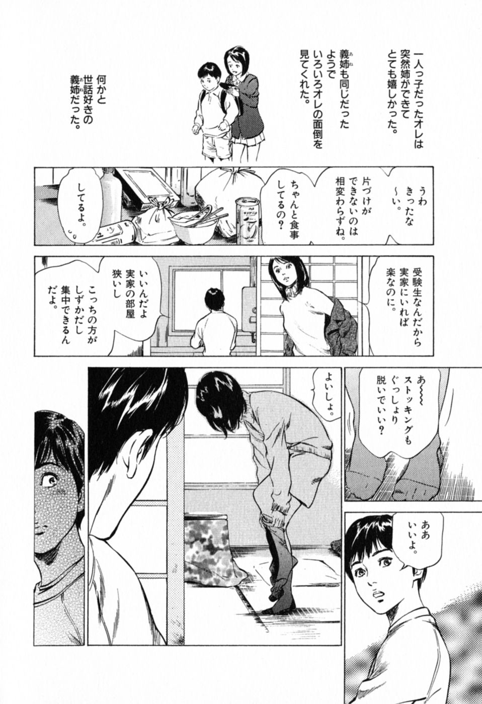 [Hazuki Kaoru] Hontou ni Atta H na Taiken Oshiemasu Vol.1 page 44 full