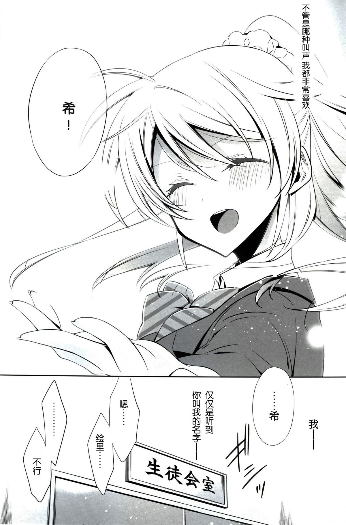 (C86) [Waterfall (Takano Saku)] Watashi no Nozomi (Love Live!) [Chinese] page 6 full