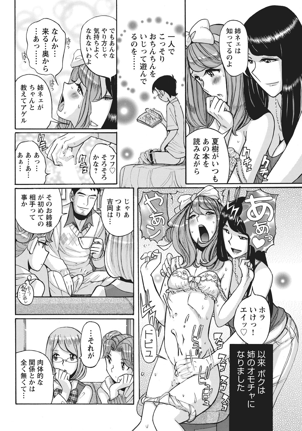 [Kojima Miu] Ane ni Sosonokasarete Otoko no Boku ga Onna ni Natta Kekka [Digital] page 29 full