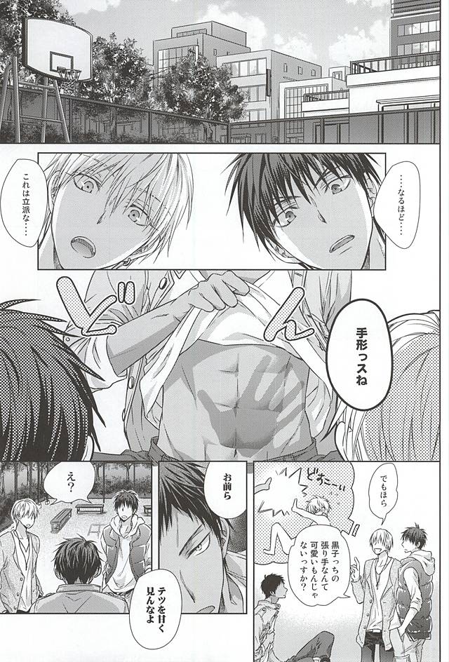 (Room511) [Roukaku (Touya)] Saisho wa Guu. (Kuroko no Basuke) page 5 full