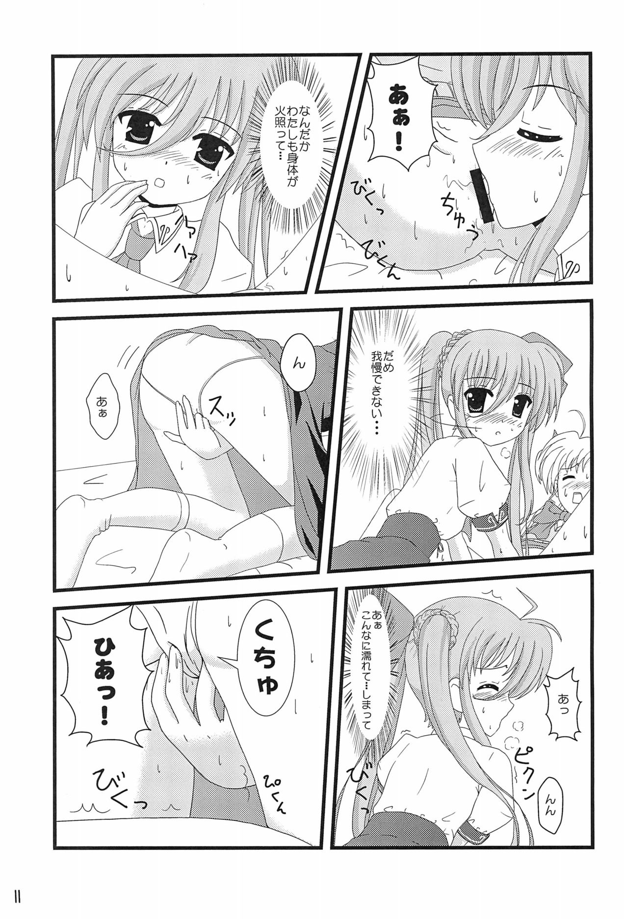 (C79) [Motto Company (Various)] Super Vivio Time! 4 (Mahou Shoujo Lyrical Nanoha) page 13 full