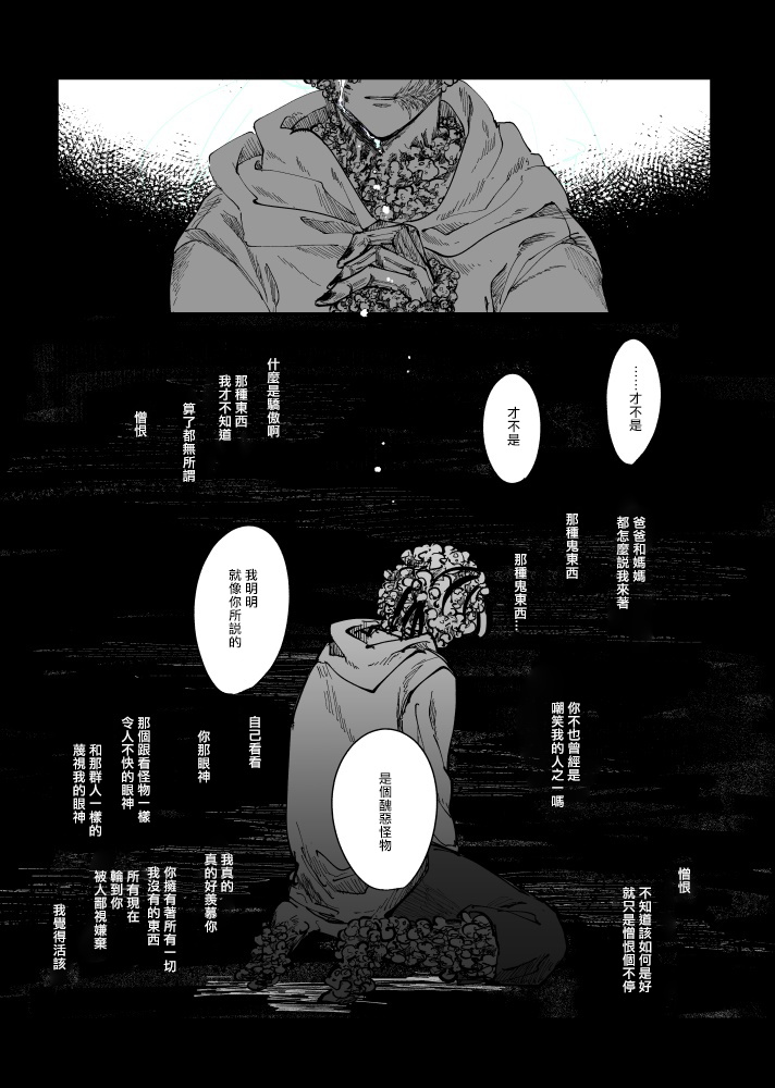 丑陋少年与美丽少年的故事 [拾荒者汉化组]X[男♂娘汉化组] page 41 full