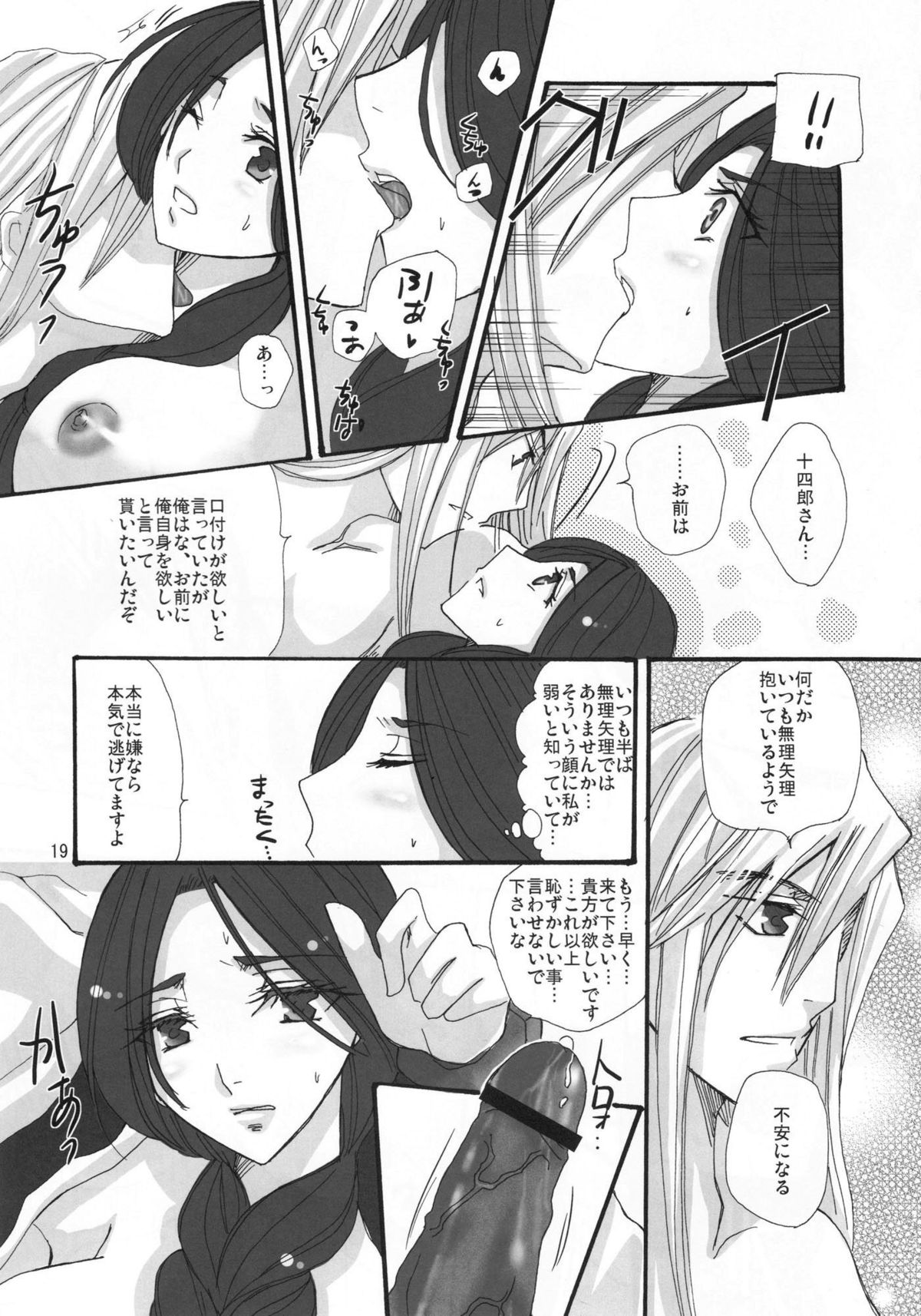 (C76) [MAXI (PUTI)] Unohana Retsu wa Ore no Yome! (Bleach) page 18 full