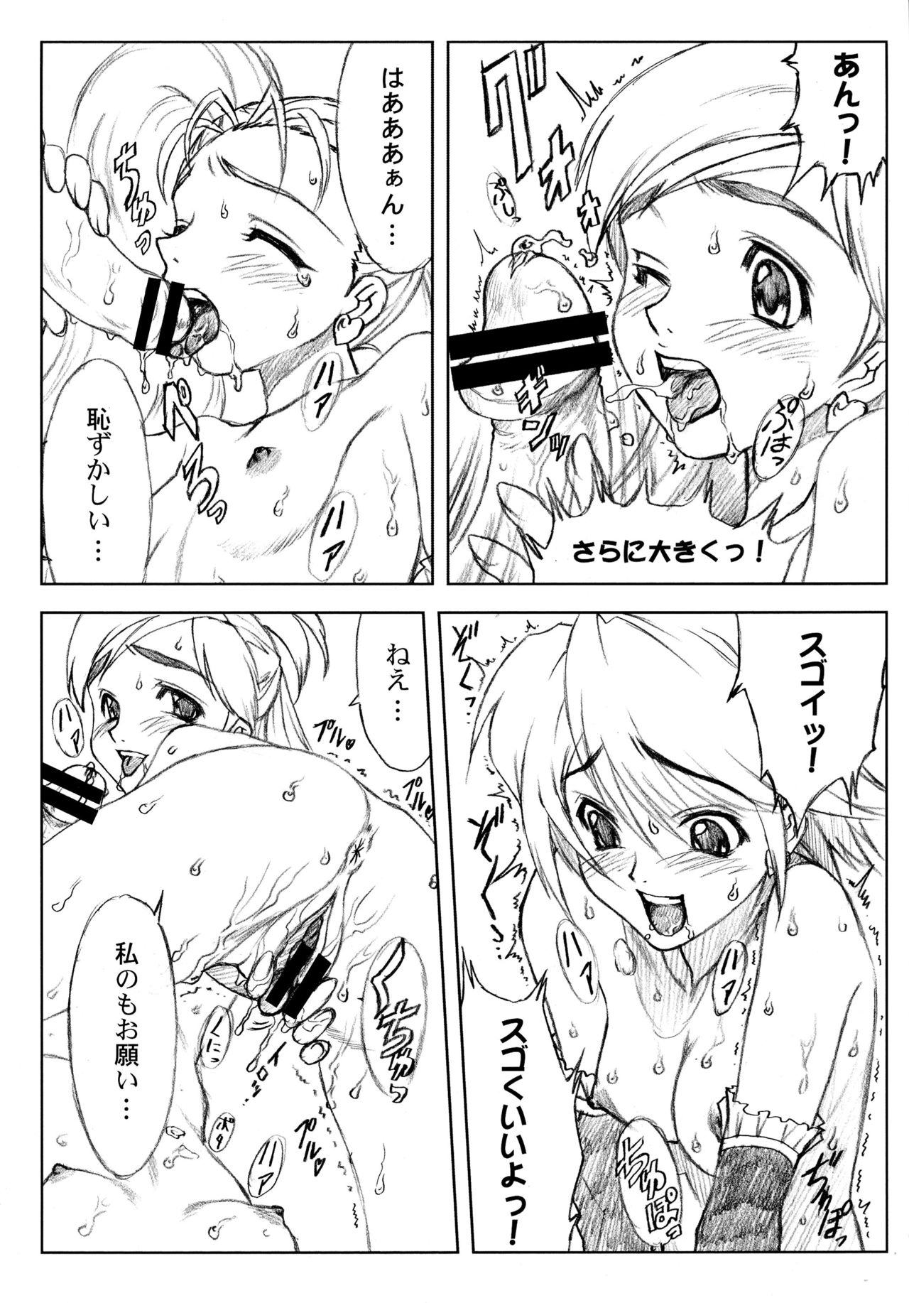 (C76) [Yorokobi No Kuni (JOY RIDE)] Yorokobi no Kuni Soushuuhen 01 (Fresh Precure!, Futari wa Precure) page 86 full