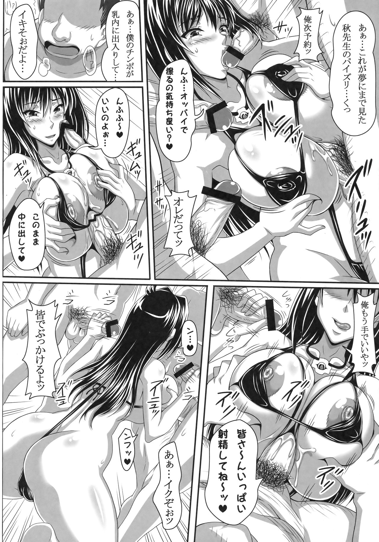 (C81) [INSERT (KEN)] AHEN-KI! (Maken-Ki!) page 17 full