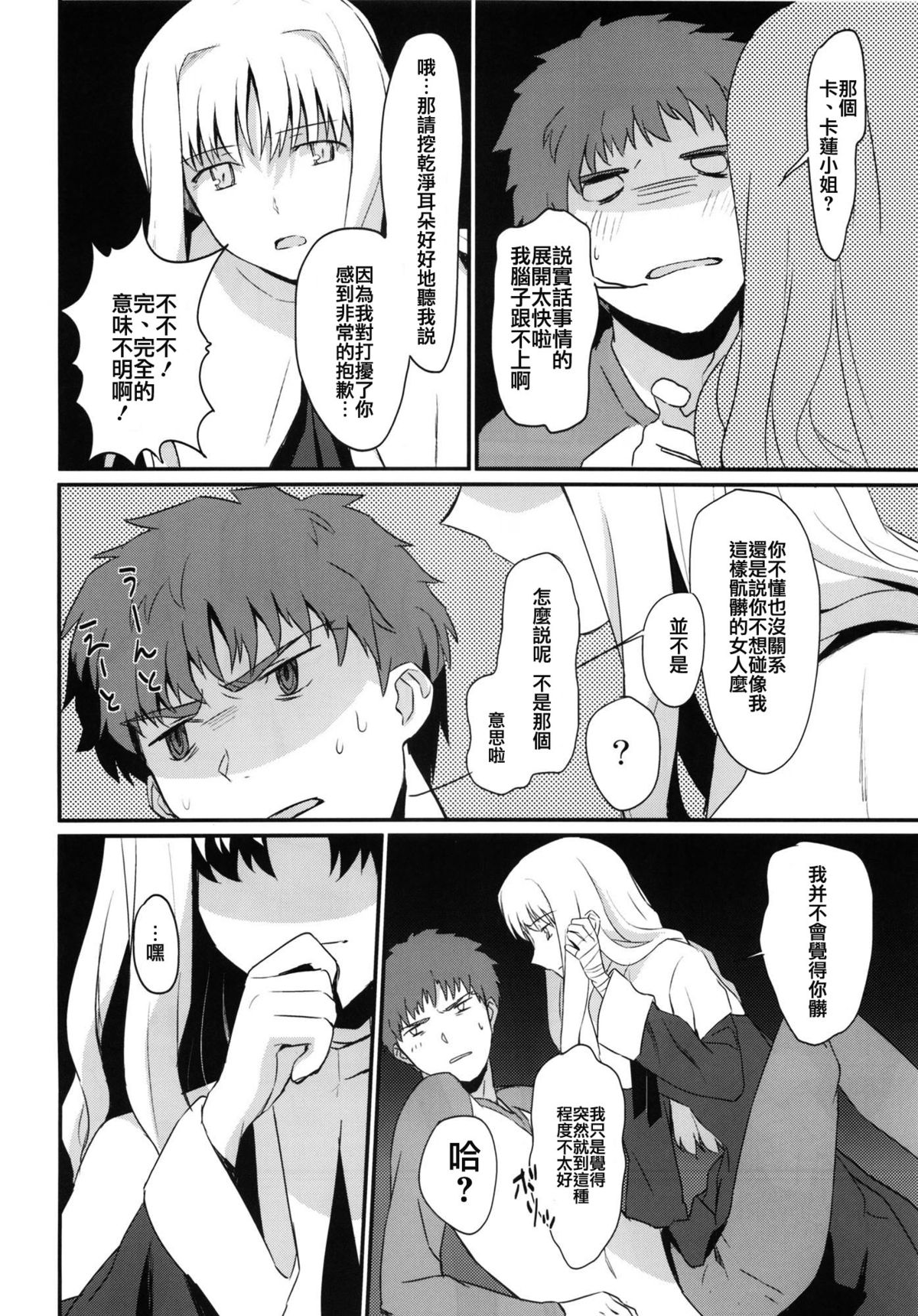 (Ou no Utsuwa 5) [Nantan e (Kinuta Kouji)] Otakusa no Yoru (Fate/hollow ataraxia) [Chinese] [CE家族社] page 12 full