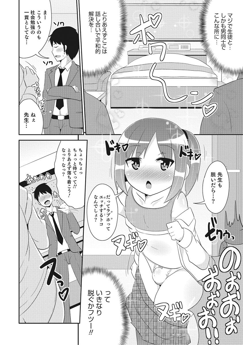 [Anthology] Otokonoko HEAVEN Vol. 27 [Digital] page 45 full