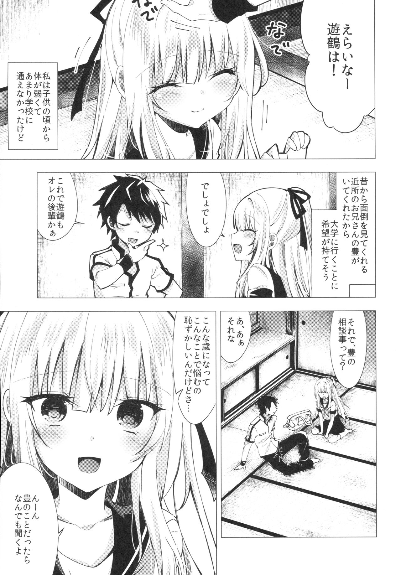 (C91) [Tekkamaki (Tetsuyama Kaya)] Tsumetai Binetsu -Yuzuru Hen- page 4 full