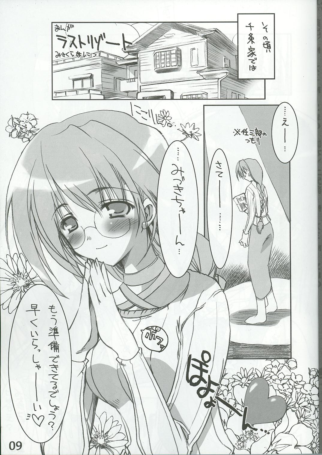 (C64) [HarthNir (Misakura Nankotsu)] Yumeria Choutokkyuu DREAM EXPRESS ~Moera yori Ai o Komete~ (Yumeria) page 8 full