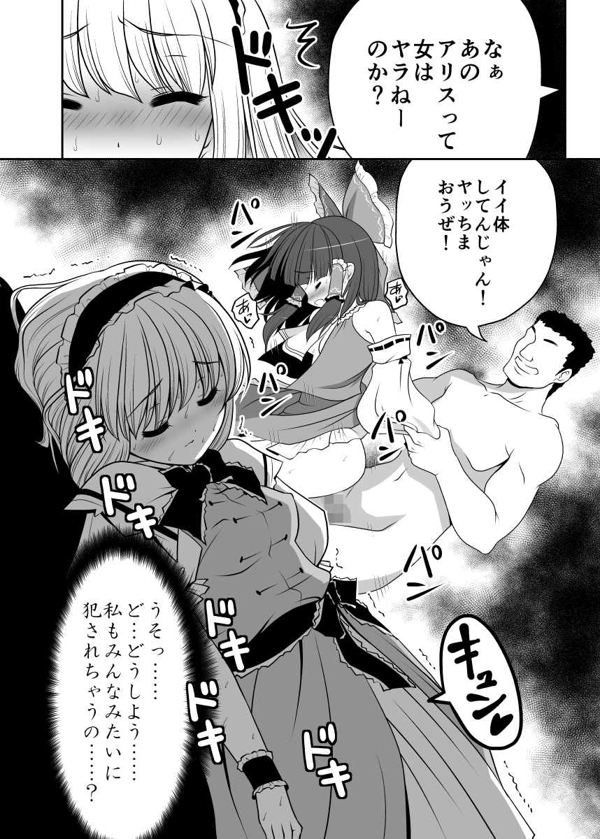 [Yosutebito na Mangakaki (Tomoki Tomonori)] Neta Furi Alice (Touhou Project) [Digital] page 11 full